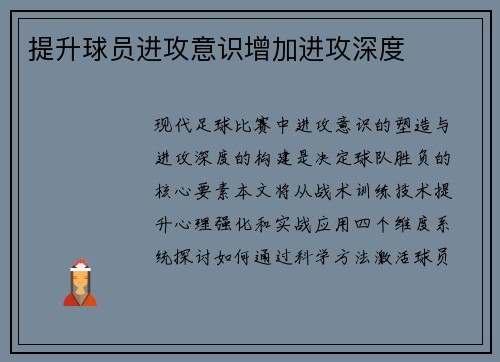 提升球员进攻意识增加进攻深度