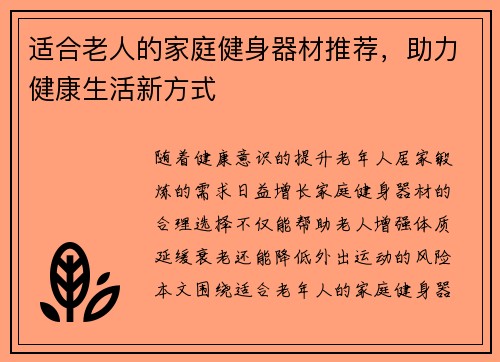 适合老人的家庭健身器材推荐，助力健康生活新方式
