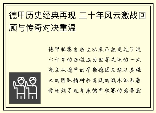 德甲历史经典再现 三十年风云激战回顾与传奇对决重温