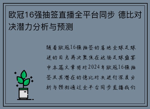 欧冠16强抽签直播全平台同步 德比对决潜力分析与预测