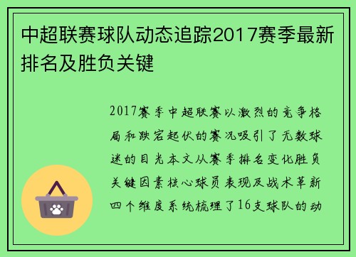 中超联赛球队动态追踪2017赛季最新排名及胜负关键