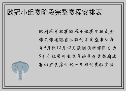 欧冠小组赛阶段完整赛程安排表
