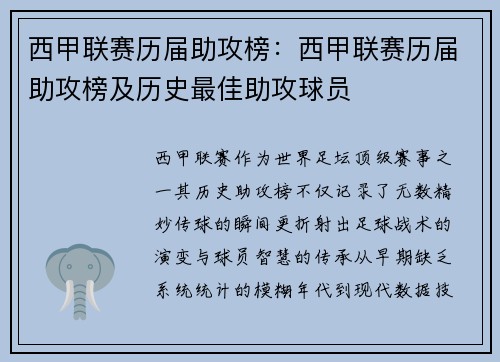 西甲联赛历届助攻榜：西甲联赛历届助攻榜及历史最佳助攻球员