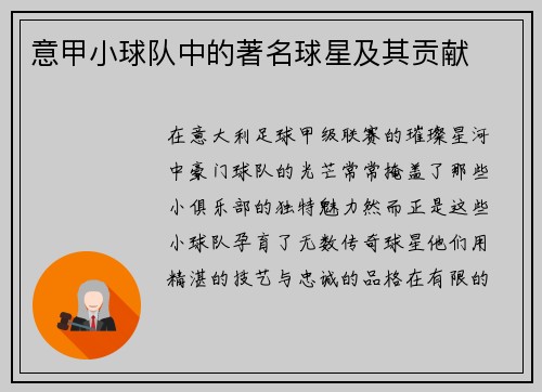 意甲小球队中的著名球星及其贡献
