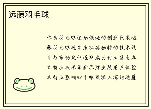 远藤羽毛球